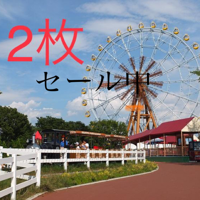 東武動物公園　ハッピーフリーパス　ペア　2枚