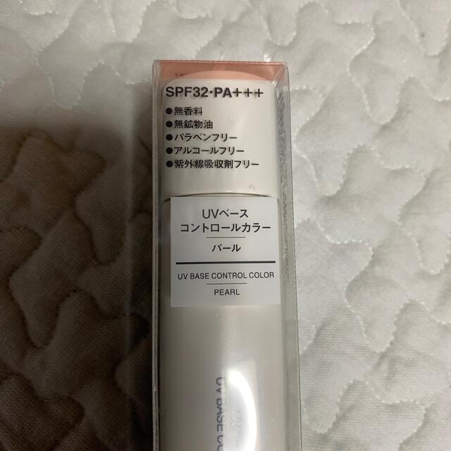 MUJI (無印良品)(ムジルシリョウヒン)の無印☆UVベースコントロールカラー2つセット・パール＆パープル コスメ/美容のベースメイク/化粧品(コントロールカラー)の商品写真