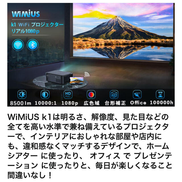 WiMiUS プロジェクター