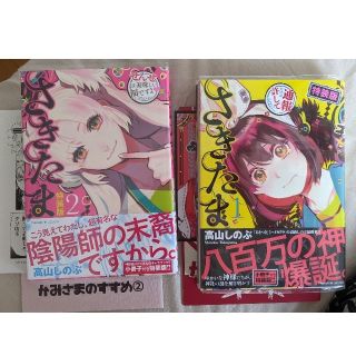 さきたま 小冊子付き特装版 1巻、2巻(その他)