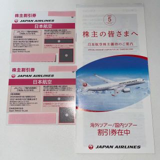 ジャル(ニホンコウクウ)(JAL(日本航空))の株主優待JAL(その他)