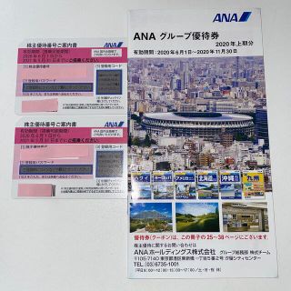 エーエヌエー(ゼンニッポンクウユ)(ANA(全日本空輸))のANA株主優待券　2枚(その他)