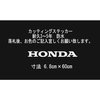 HONDA　60㎝　カッティングステッカー(車外アクセサリ)