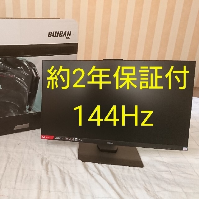 iiyama 144Hz ゲーミングモニター  GB2560HSU-B2