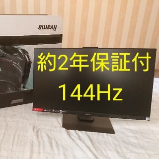 iiyama 144Hz ゲーミングモニター  GB2560HSU-B2 (ディスプレイ)