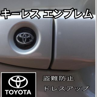 【2枚入り】トヨタ(車内アクセサリ)