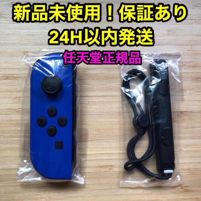 Nintendo Switch(ニンテンドースイッチ)の【新品未使用】任天堂 switch joy-con ブルー ジョイコン エンタメ/ホビーのゲームソフト/ゲーム機本体(その他)の商品写真