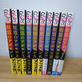 ショウガクカン(小学館)の坂道のアポロン １～９全巻 + ボーナストラック(少女漫画)