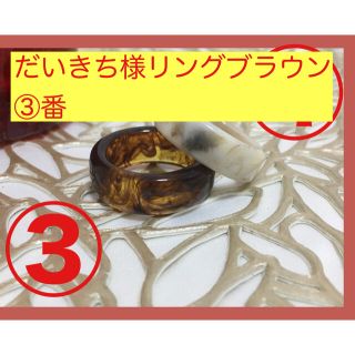 だいきちさま専用出品(リング(指輪))