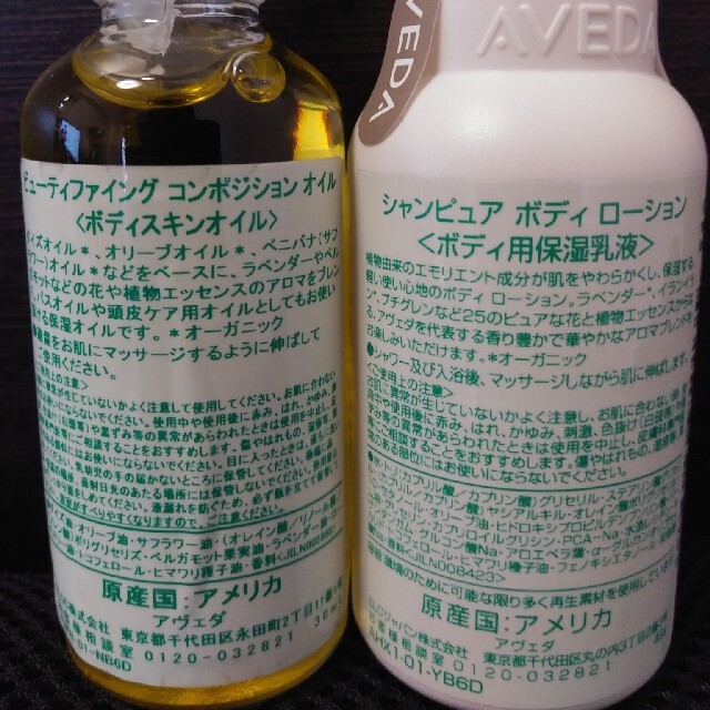 AVEDA(アヴェダ)のAVEDA 美容オイル、乳液セット コスメ/美容のスキンケア/基礎化粧品(乳液/ミルク)の商品写真
