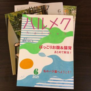 ハルメク6月号(住まい/暮らし/子育て)