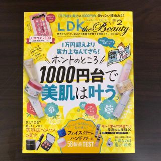 LDK the Beauty (エルディーケイザビューティー) 2021年 02(その他)