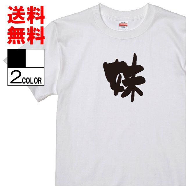 おもしろTシャツ ネタTシャツ 面白tシャツw621パロディ言葉語録 レディースのトップス(Tシャツ(半袖/袖なし))の商品写真