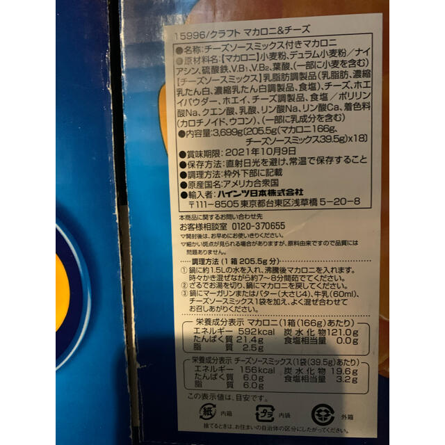 コストコ(コストコ)のコストコマカロニチーズ☆3箱☆ココア2袋おまけ付き❗️ 食品/飲料/酒の加工食品(インスタント食品)の商品写真