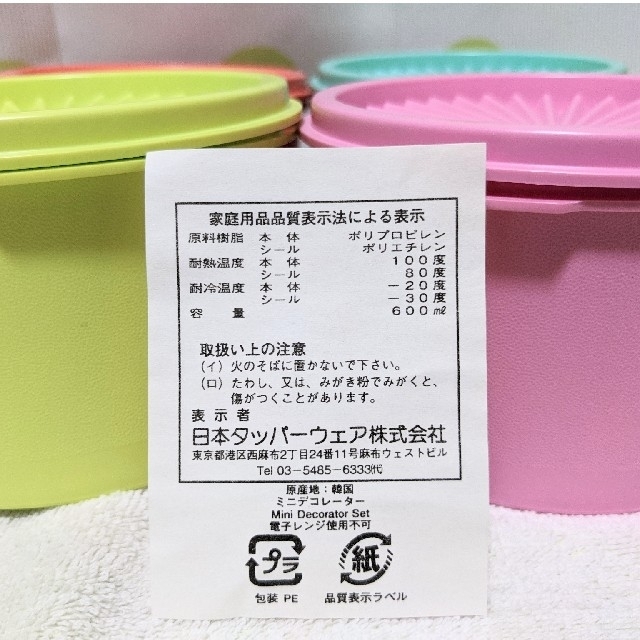 新品】Tupperware タッパーウェア ミニデコレーター 4色セットの 新品】Tupperware タッパーウェア ミニデコレーター 4色セットの