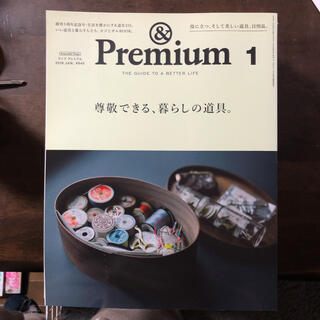マガジンハウス(マガジンハウス)の&Premium 2019.1月号(生活/健康)