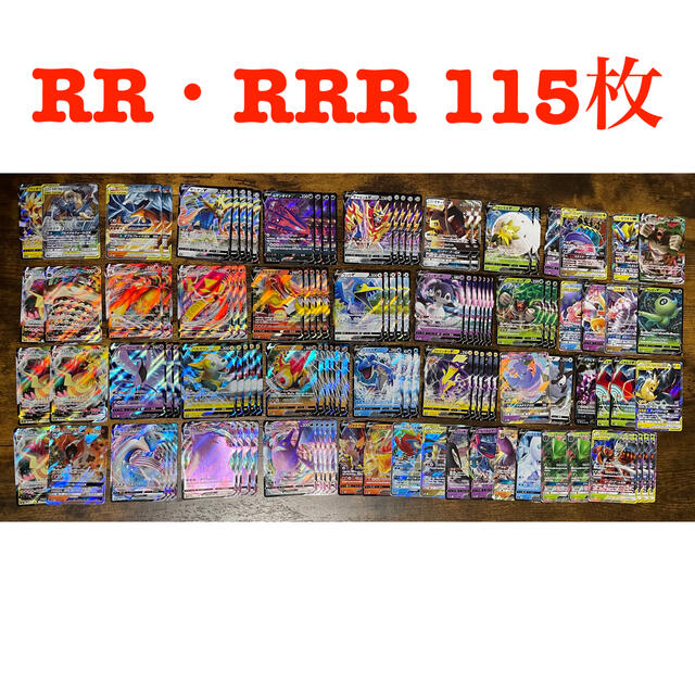 ポケモン(ポケモン)のポケモンカード　RR・RRR 115枚 エンタメ/ホビーのトレーディングカード(シングルカード)の商品写真