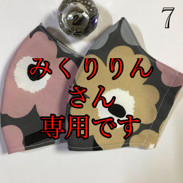 marimekko(マリメッコ)の💐みくりんさん専用です💐マリメッコインナーマスク💐2点💐 ハンドメイドのハンドメイド その他(その他)の商品写真