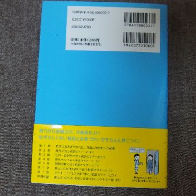 使える！伝わる！敬語と言葉づかいマナ－の便利帖 エンタメ/ホビーの本(ビジネス/経済)の商品写真