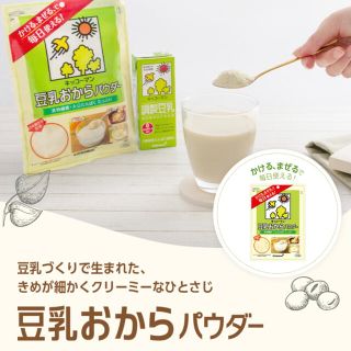 キッコーマン(キッコーマン)の【未開封】豆乳おからパウダー(ダイエット食品)