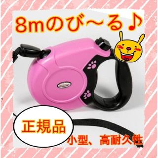 ドックリード【本体色 ピンク】8m 伸縮リード 自動巻  犬 リード 新品(リード/首輪)