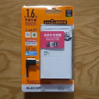 エレコム(ELECOM)のELECOM モバイルバッテリー（DE-M06L-5024WH）(バッテリー/充電器)