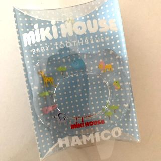 ミキハウス(mikihouse)の☆新品 未使用☆HAMICO mikihouse ベビー 歯ブラシ 歯固め(歯ブラシ/歯みがき用品)