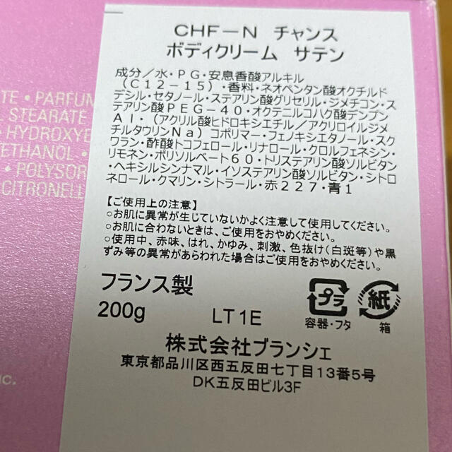 シャネル チャンス クリーム サテン 200g stuff.liu.se