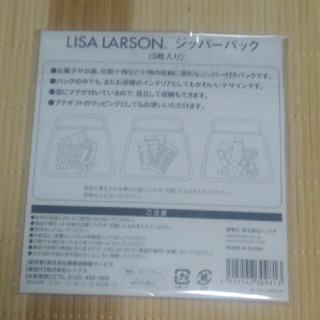 Lisa Larson(リサラーソン)のLISA LARSON ジッパーバッグ（３枚入り） インテリア/住まい/日用品のキッチン/食器(収納/キッチン雑貨)の商品写真