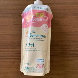 カオウ(花王)のメリット コンディショナー つめかえ用(340ml)(コンディショナー/リンス)