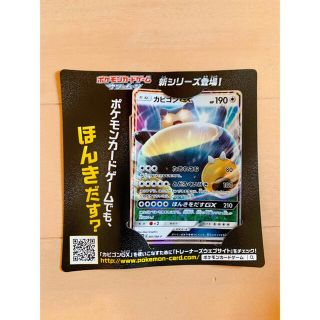 ニンテンドウ(任天堂)の『ポケモン　ムーン』特典　カビゴンGX "ほんきをだす"(カードサプライ/アクセサリ)