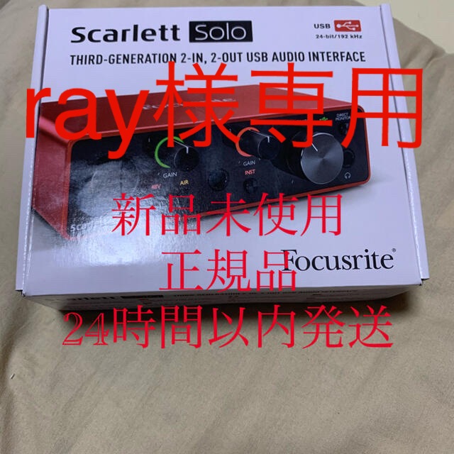 【新品】Focusrite Scarlett Solo 3rd Gen 箱スレ有