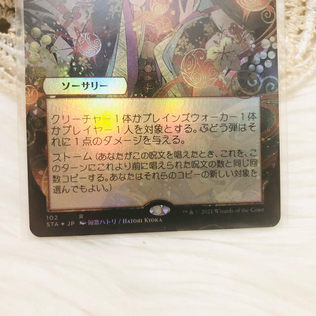 MTG 日本画ぶどう弾 foilコレブ ストリクスヘイヴンミスティカル