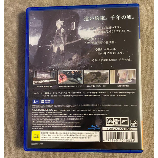 PlayStation4(プレイステーション4)のニーアレプリカント NieR Replicant PS4 エンタメ/ホビーのゲームソフト/ゲーム機本体(家庭用ゲームソフト)の商品写真