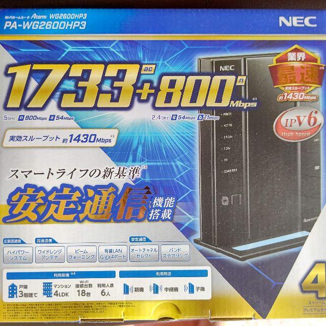 NEC(エヌイーシー)の美品  PA-WG2600HP3 wifi無線LANルーター NEC  スマホ/家電/カメラのPC/タブレット(PC周辺機器)の商品写真