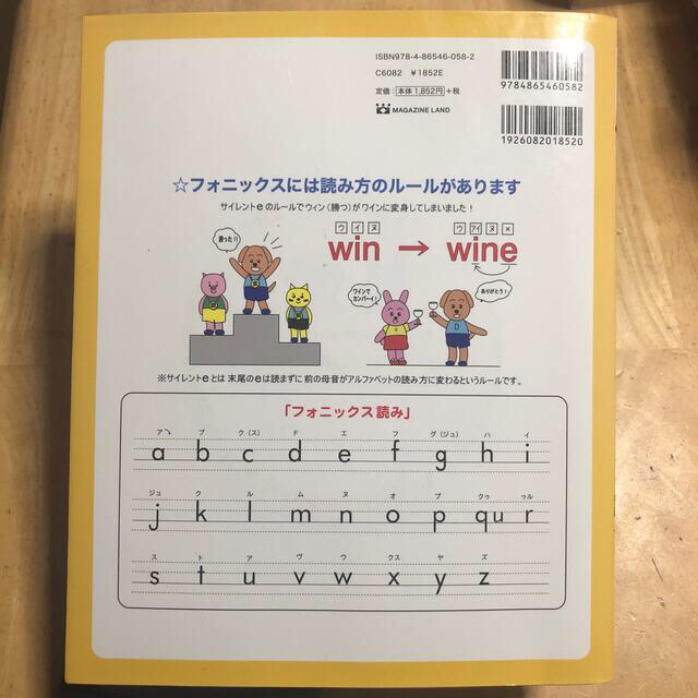 書いて覚える楽しいフォニックス 小学校英語の副教材に最適 新装版