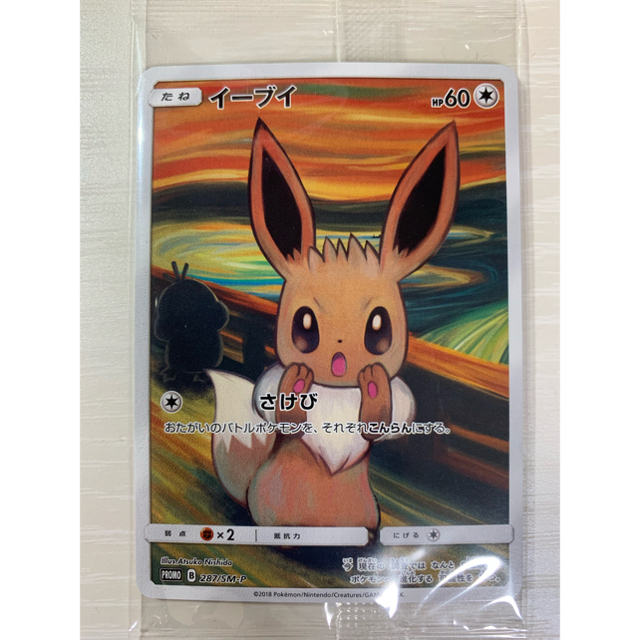 ポケモンカード　ムンク展　イーブイ　コダック　モクロー　新品未開封