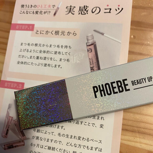 phoebe まつ毛美容液