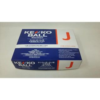 NAGASE KENKO - ナガセケンコー 軟球ボール ケンコー J号 公認球 新品 1ダース