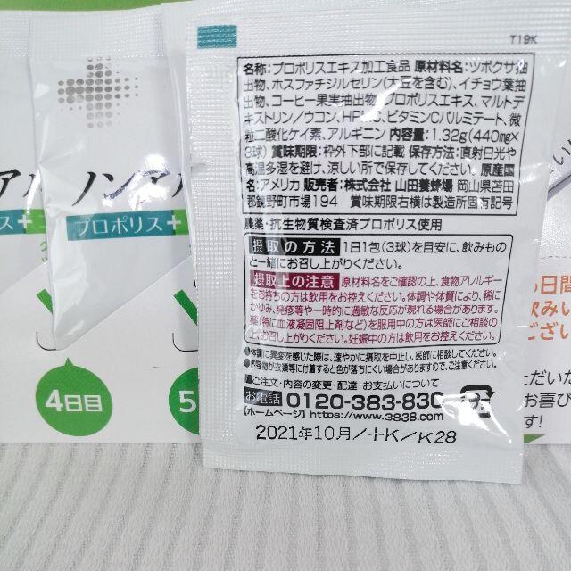 山田養蜂場(ヤマダヨウホウジョウ)のノンアルツbee 食品/飲料/酒の健康食品(その他)の商品写真