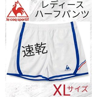 ルコックスポルティフ(le coq sportif)のルコック スポルティフ レディース ハーフパンツ XLサイズ テニス(ウェア)