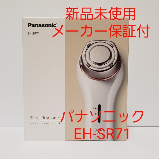 新品未開封 Panasonic EH-SR71-P 美顔器のサムネイル