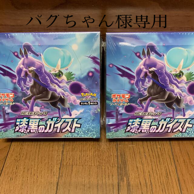 【シュリンク付き】新品未開封　ポケモンカード 漆黒のガイスト 2box