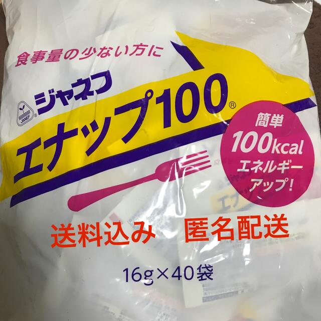 【P様専用】　エナップ100 40袋　送料込み　匿名配送 食品/飲料/酒の食品(その他)の商品写真