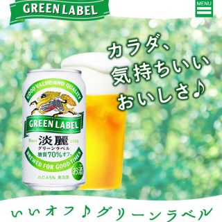 キリン(キリン)の【2021年4月製造】キリン淡麗グリーンラベル350ml×24本×2ケース(ビール)