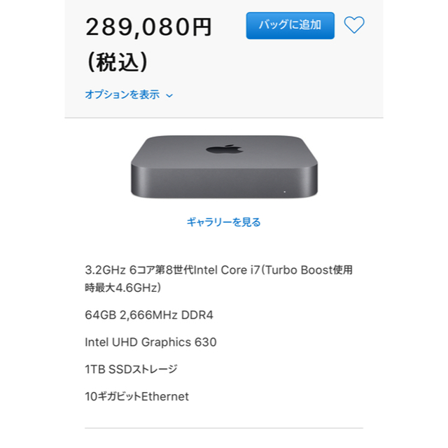 Mac (Apple)(マック)のApple Mac mini 2018  i7/64GB/1TB/10Gb-e  スマホ/家電/カメラのPC/タブレット(デスクトップ型PC)の商品写真