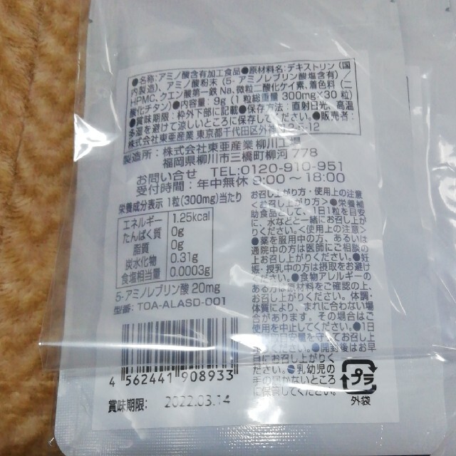なかちゃん様専用　5-ALA アラシールド　2袋セット　60日分 食品/飲料/酒の健康食品(アミノ酸)の商品写真