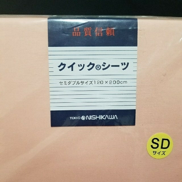 西川(ニシカワ)の【新品】西川産業　西川　クイックシーツ　セミダブル インテリア/住まい/日用品の寝具(シーツ/カバー)の商品写真