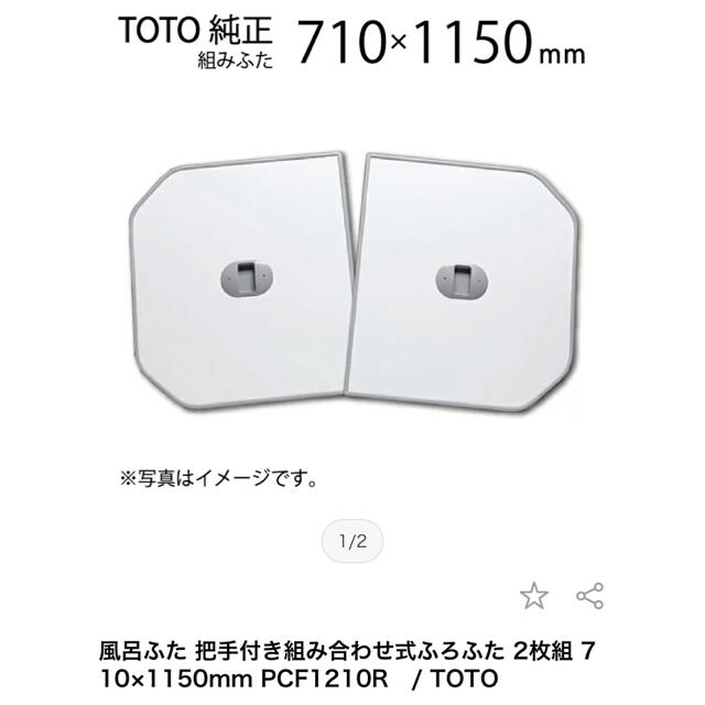 TOTO　風呂ふた　組み合わせ式 組みふた 断熱風呂蓋（1600用） 　 - 1