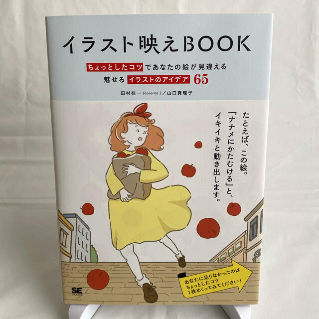 イラスト映えBOOK エンタメ/ホビーの本(アート/エンタメ)の商品写真